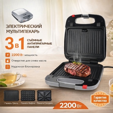 Сэндвичница Okuna KC-2023 серый