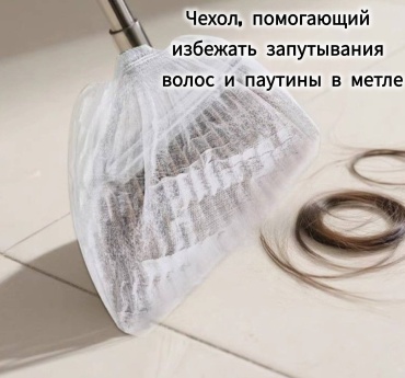 Чехол для веника 006 5 шт
