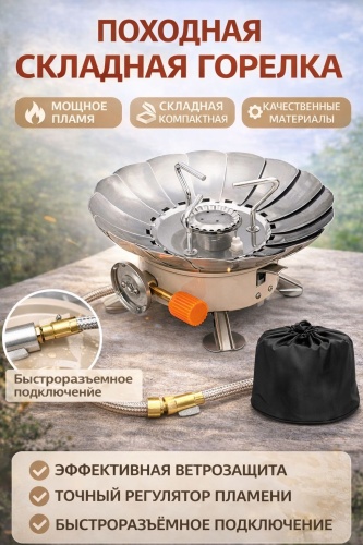 Плитка 30396889_Компактная плитка горелка пьезоподжиг