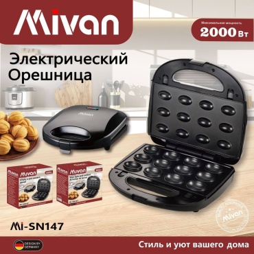 Орешница Mivan Mi-SN147 черный