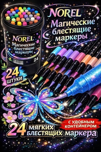 Фломастер NOREL 24 шт