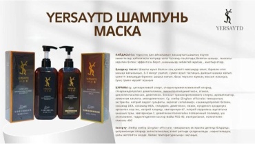 YERSAYTD шампунь 500 мл