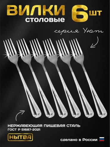 Набор столовых приборов 6 шт, серебристый 430BEC1E0ED1CF2F
