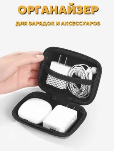 Органайзер для кабеля 12x8x4 см, текстиль