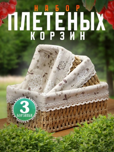 Органайзер универсальный 26x20x12 см, эко лоза