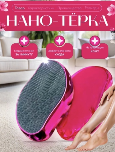 Пемза для ног Нано стекло 1 шт