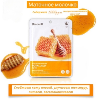 Маска для шеи ROYAL JELLY 23 мл
