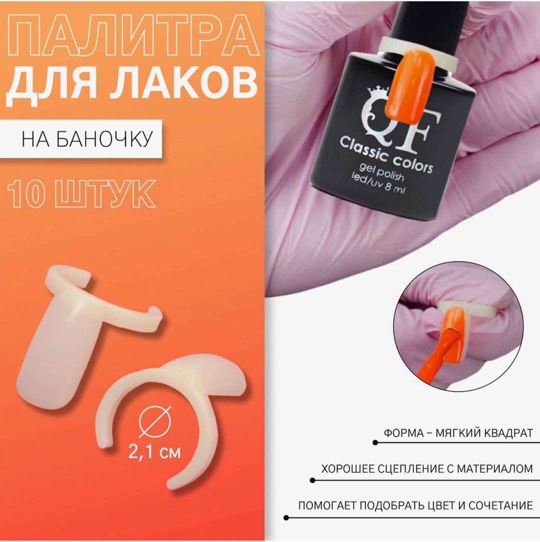 Палитра 10 шт