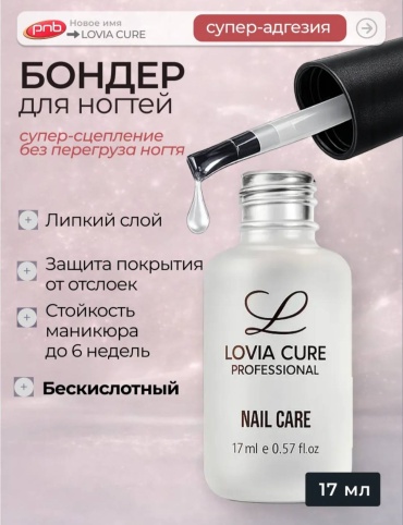 Lovia Cure Bond primer праймер 17 мл