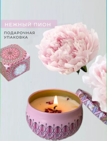 Ароматическая свеча Нежный пион 4 см, 1 шт