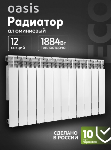 Oasis секционный 500/96/12 алюминиевый, кол-во секций: 12