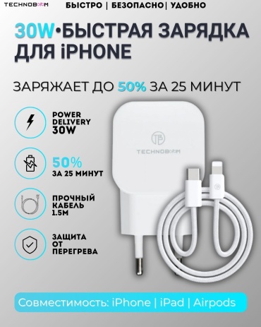 Зарядное устройство TechnoBOOM Apple Kit 30W Type-C/Lightning 1.5 м, белый