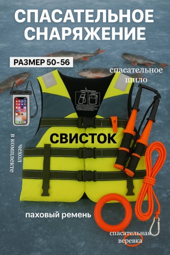Рыбалка с Михалычем спасательный SPN-50/56 50-56