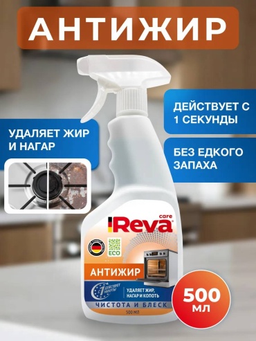 Спрей Reva Care Антижир удаляет жир, нагар и копоть 500 мл