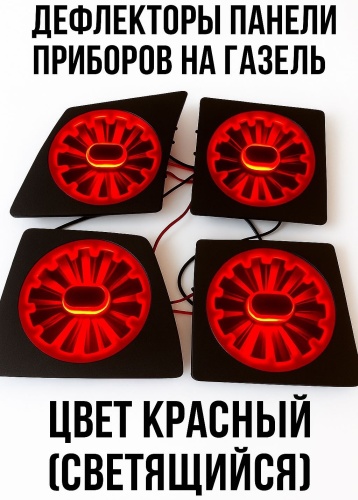 Дефлектор панели приборов 215618951
