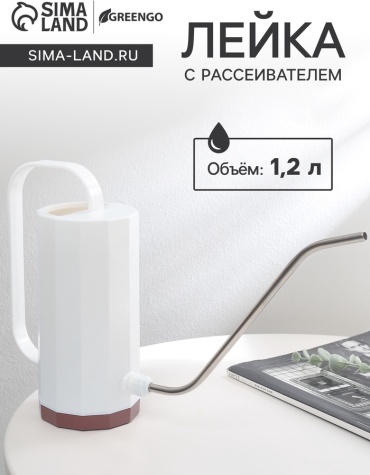 Садовая лейка Greengo 9896305 белый 1.2 л