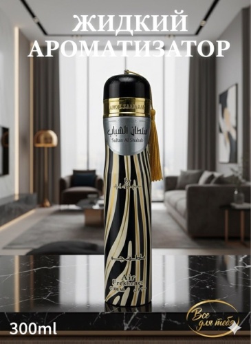 Жидкий освежитель 107 Beauty 801459555 300 мл