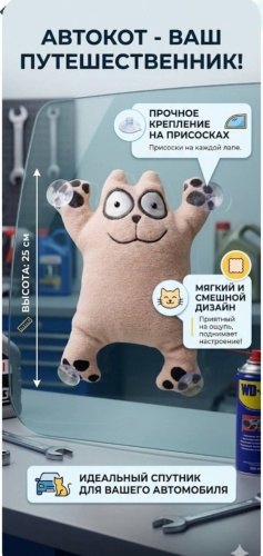 Автокот. кот на липучках