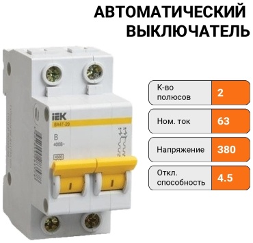 IEK 2Р ВА 47-29 63А