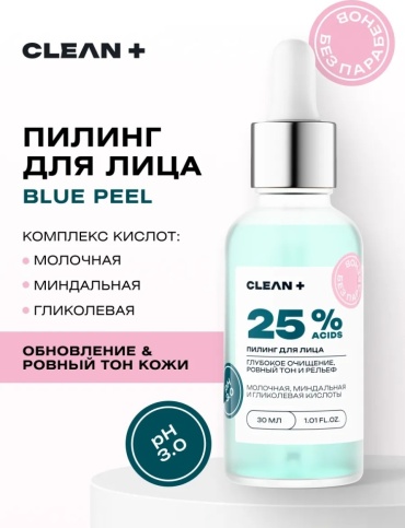 CLEAN+ пилинг Пилинг для лица кислотный BLUE PEEL 25%, 30 мл 30 мл