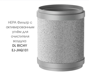 Фильтр для очистителя воздуха DL RICHY EJ-JHQ101