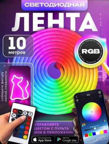 Гибкий неон FlitMark многоцветный 10 м