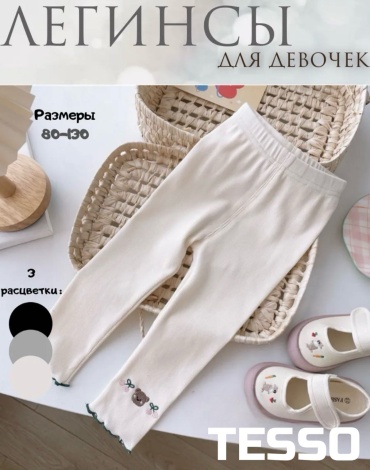 Лосины TESSO бежевый