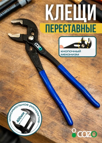 Клещи переставные Cozo Разводной ключ, 300 мм
