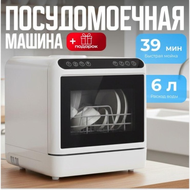 Посудомоечная машина BH-0683 белый