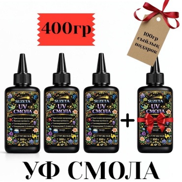 Эпоксидная смола Suzeta Uv Resin 400 444444 4 шт