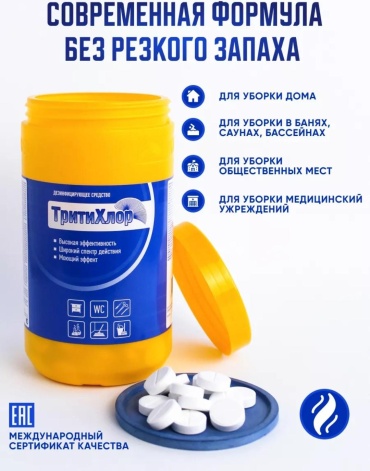 Таблетки Вест ТритиХлор 1 кг