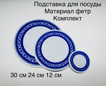 Подставка фетр