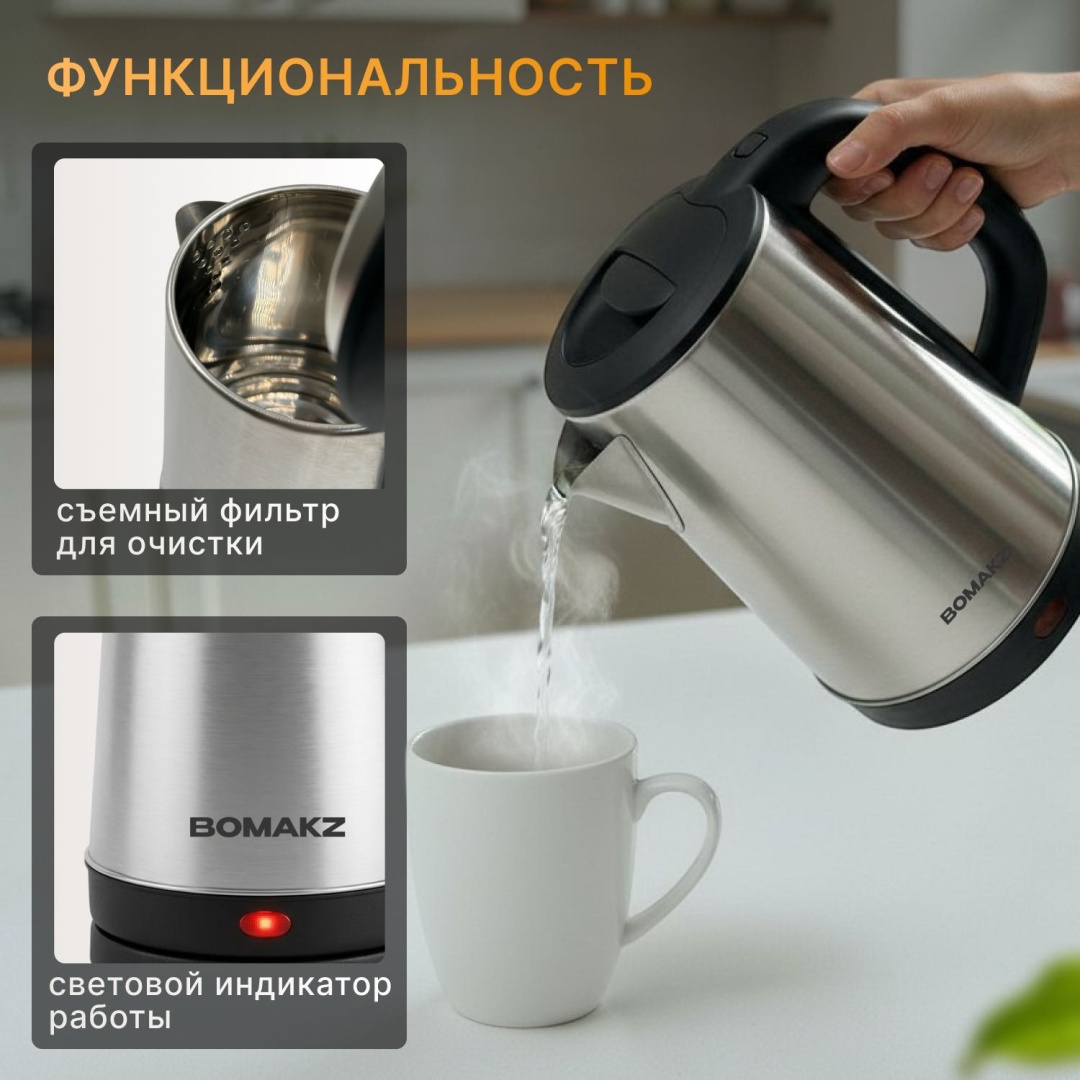 Электрочайник BOMAKZ BM-0803 хром