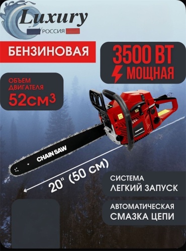 Бензопила LUXURY CHAIN SAW 50 Luxury