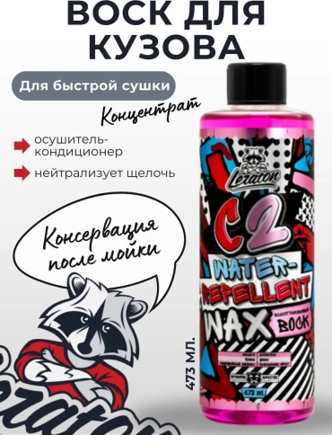 LERATON L305 C2 Water-Repellent Wax 0.473 л