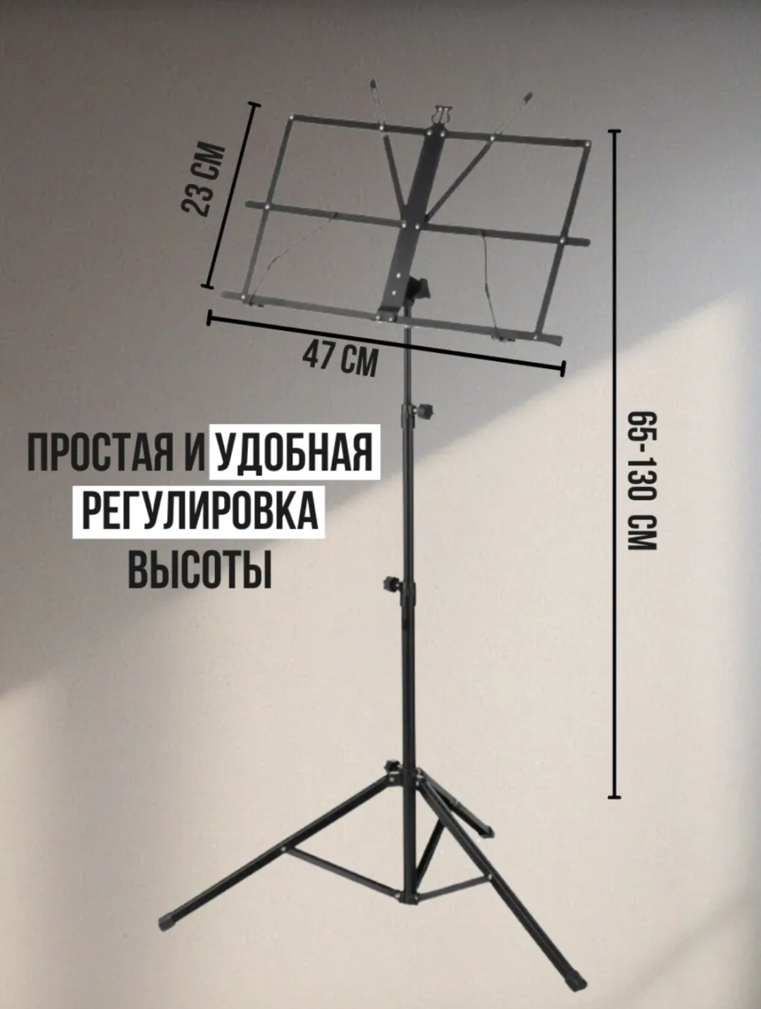 Пюпитр