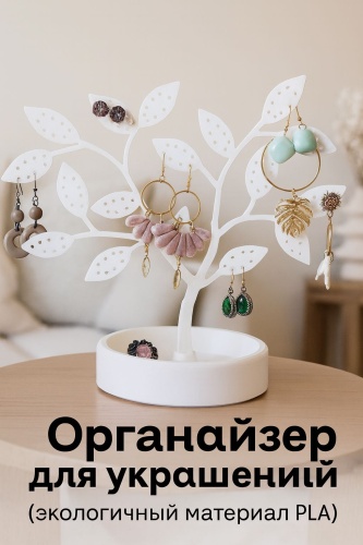 Стойка для сережек пластик
