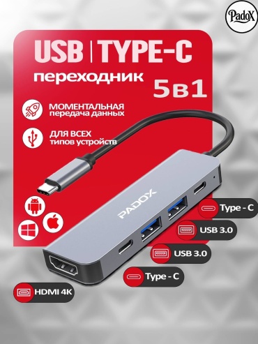Док-станция PadoX USB-C Hub 5в1 серый