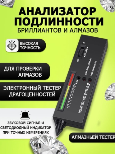 Ручка для бриллиантов