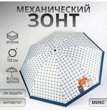 Зонт-трость механика мультиколор