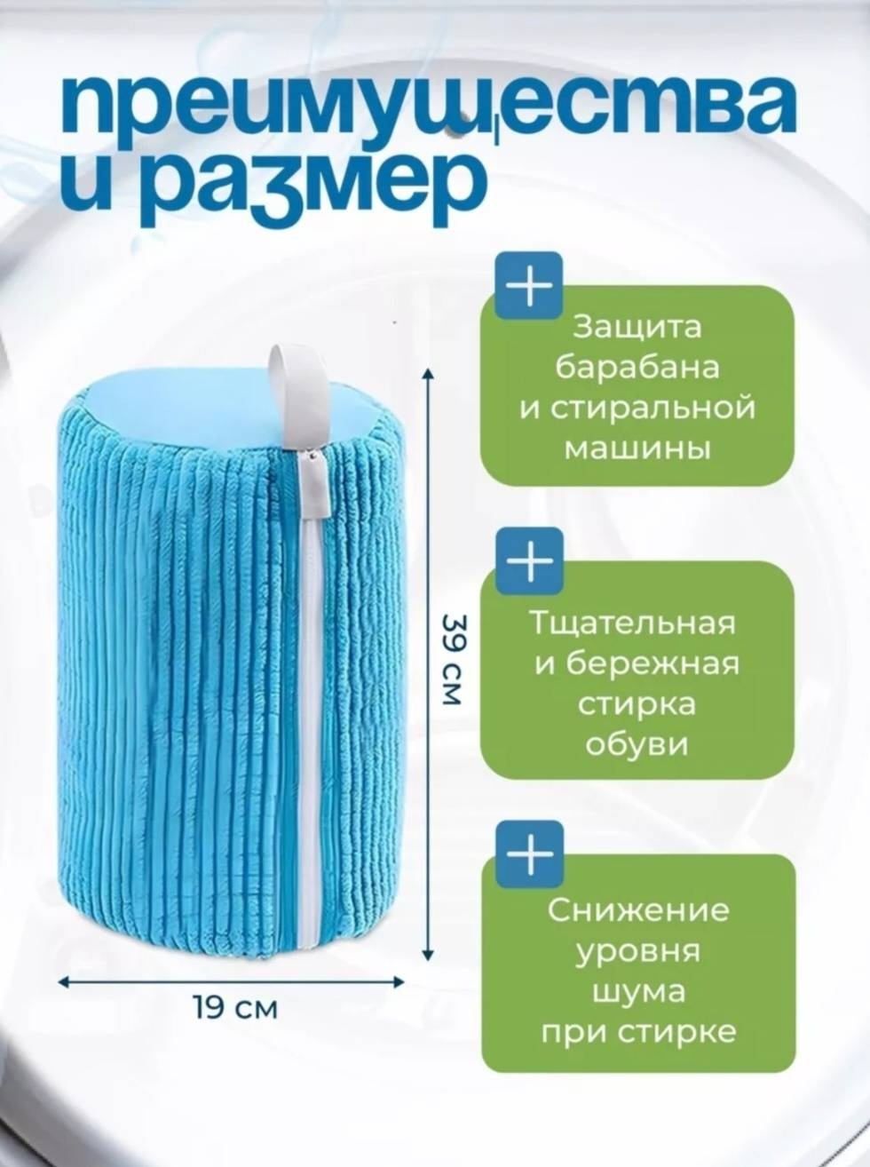 Мешок для стирки обуви