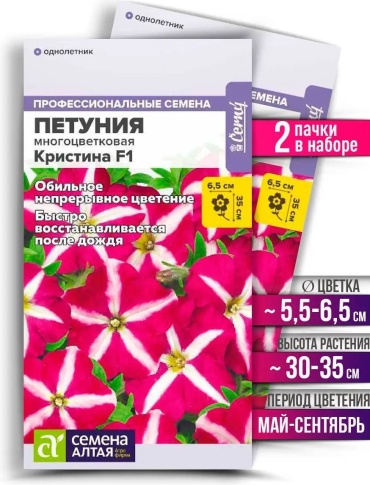 Семена Алтая петуния Кристина F1