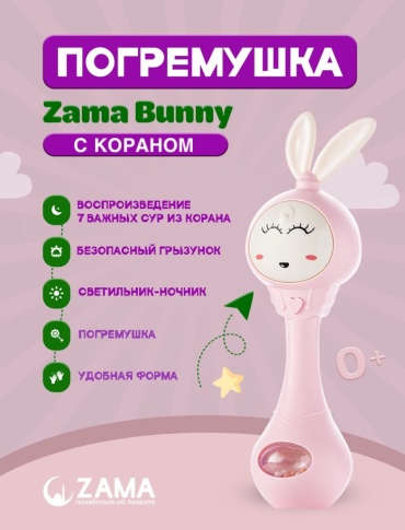 Погремушка ZAMA Bunny