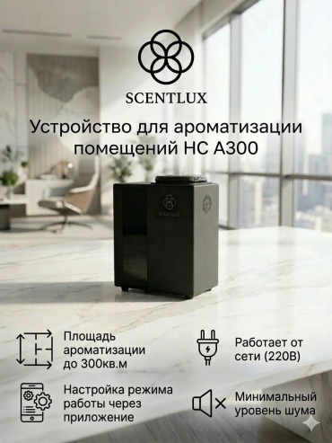 Scentlux HC A300