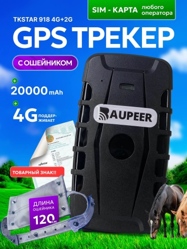 Baupeer Tkstar 918 4g+2g GPS-трекер, вид животного: собаки, лошади, КРС