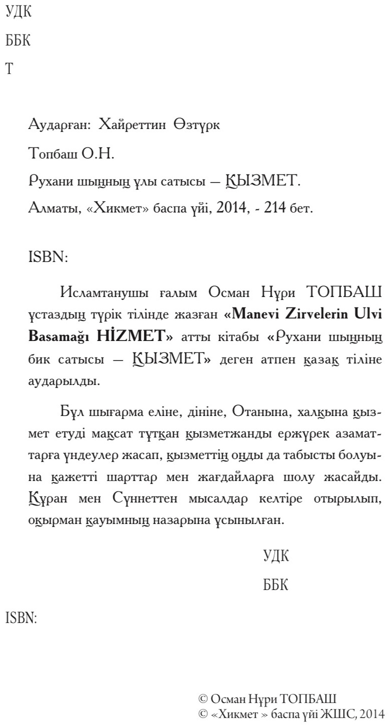 Книга Осман Нури Топбаш: Қызмет