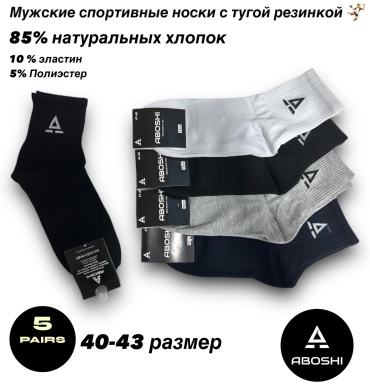 Носки, спортивные носки ABOSHI 5 пар черный, синий, серый 40-43