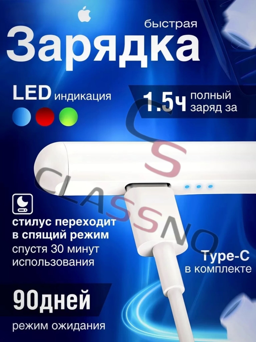 Стилус CLASSNO CS-ST01 Universal Pen белый