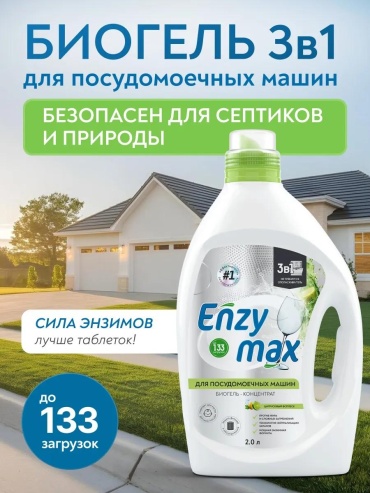 Гель GOODHIM Enzy max 1.9 г 2 л