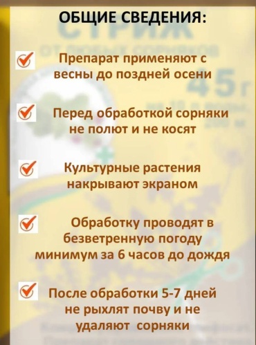 Гербицид Стриж от сорняков 9 гр 9